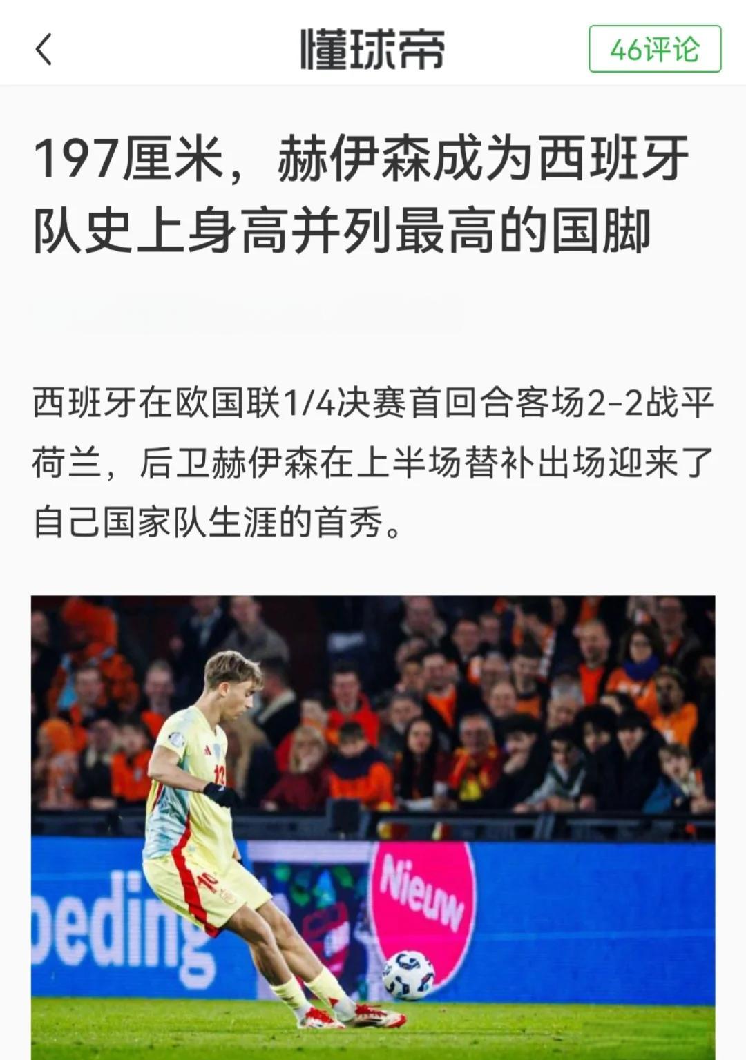 欧国联大赛预测出炉，强队脱颖而出