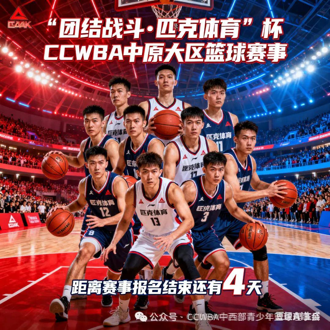 中国篮球联赛再启新赛季,球队冲刺状态 中国篮球联赛再启新赛季,球队冲刺状态